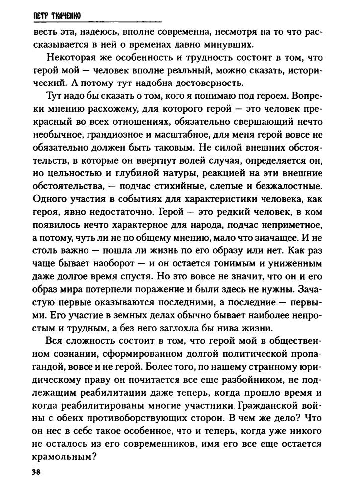 Ткаченко П. - Кубанские зори (Казачий роман) - 2007_pic40.jpg