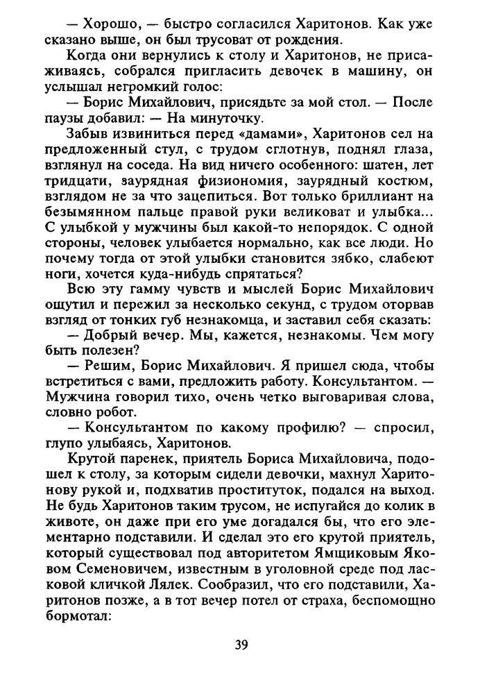 Леонов Н. - Плата за жизнь (Чёрная кошка) - 1997_pic40.jpg