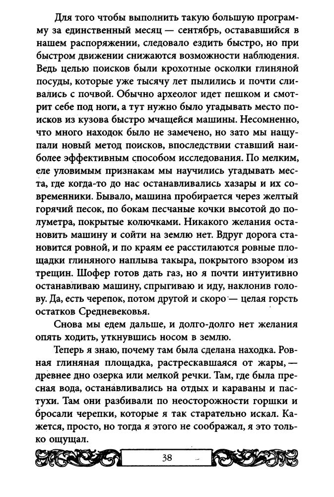 Манягин В., сост. - Хазары, или Таинственный след в русской истории (Исторический триллер) - 2008 _pic40.jpg