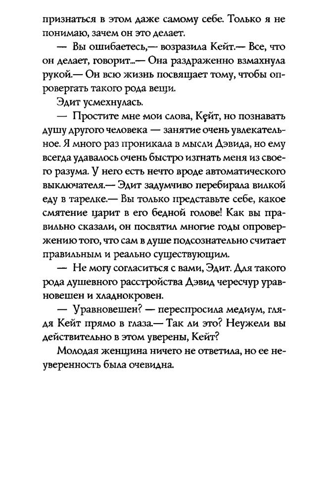 Герберт Д. - В плену у призраков (Мистика) - 2002_pic40.jpg