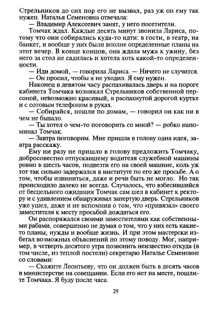 Маринина А. - Светлый лик смерти. Имя потерпевшего - никто (Чёрная кошка) - 1997 _pic30.jpg
