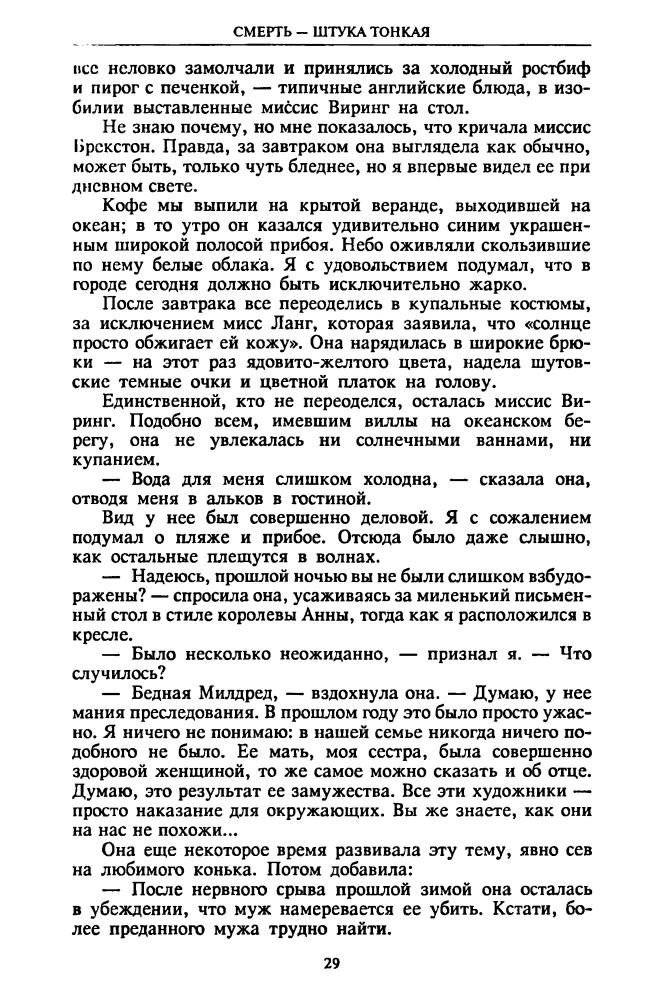 Бокс Э. и др. - Смерть — штука тонкая и др. (ТЕРРА-Детектив) - 1998_pic30.jpg