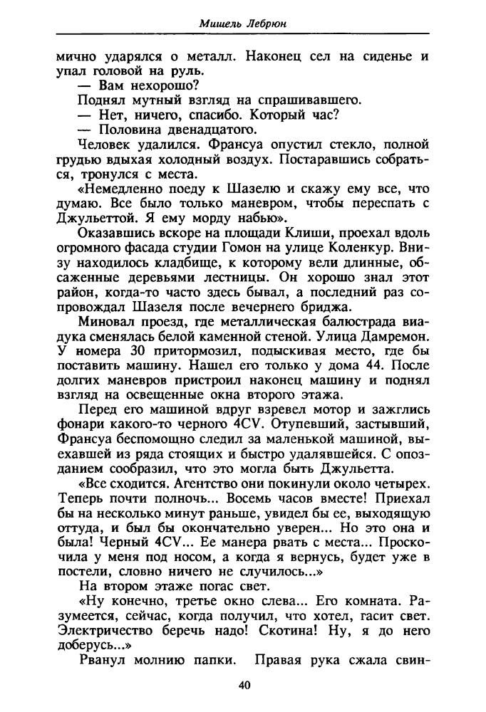 Лебрюн М. и др. - Смерть молчит и др. (ТЕРРА-Детектив) - 1995_pic40.jpg