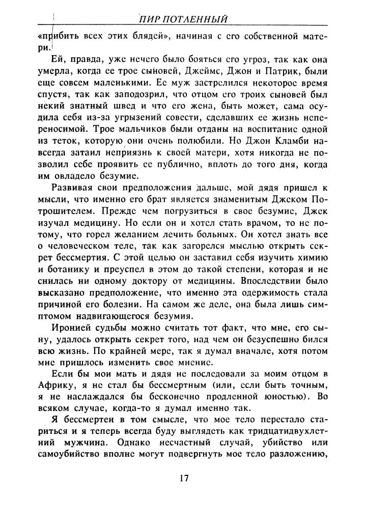 Фармер Ф. - Пир потаённый (Новинки Science Fiction amp;amp; Fantasy) - 1993_pic20.jpg