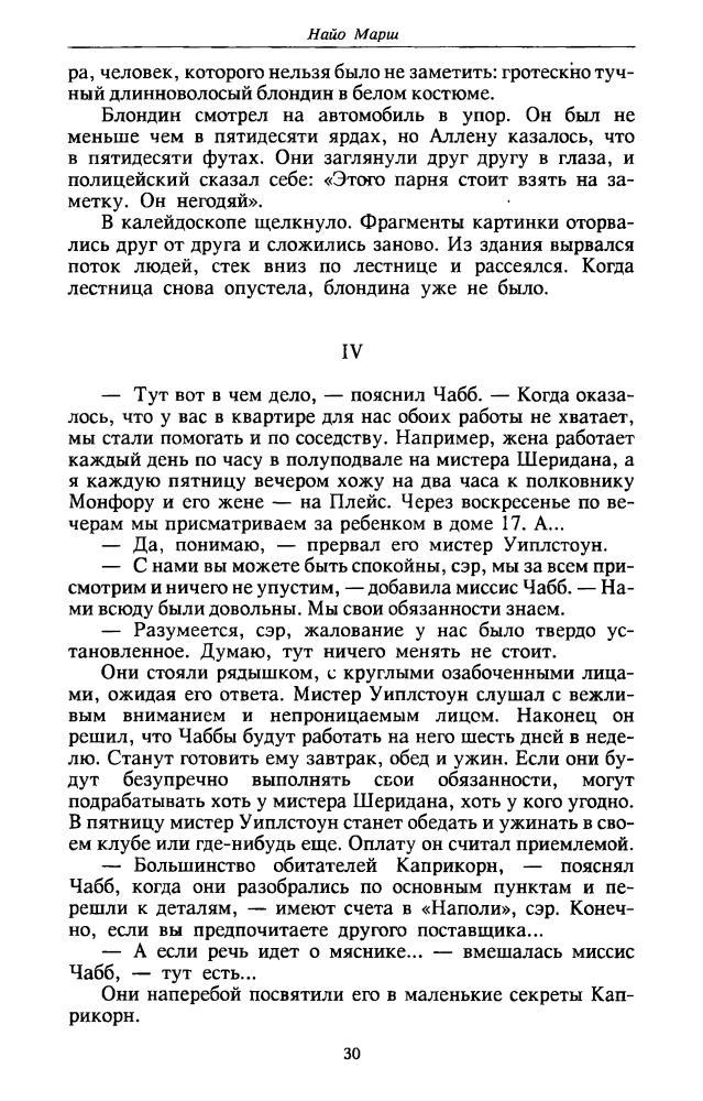 Марш Н. и др. - Всевидящее око и др. (ТЕРРА-Детектив) - 1997_pic30.jpg