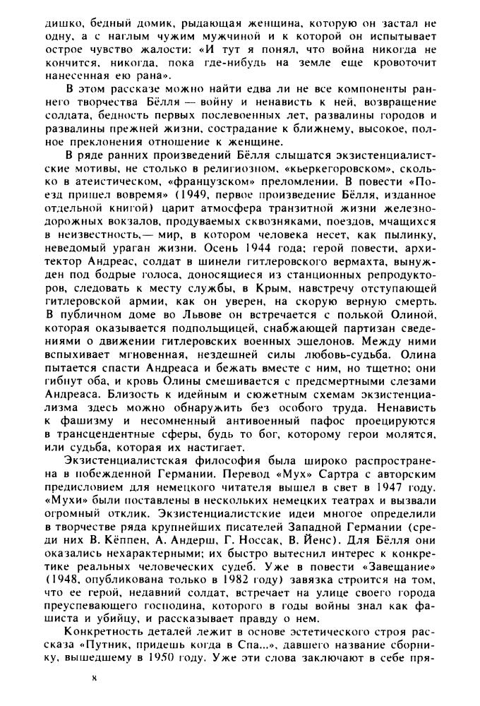 Бёлль Г. -  Избранное. Сборник (Мастера современной прозы) - 1988_pic10.jpg