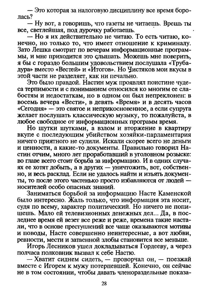 Маринина А. - Я умер вчера (Чёрная кошка) - 1998_pic30.jpg