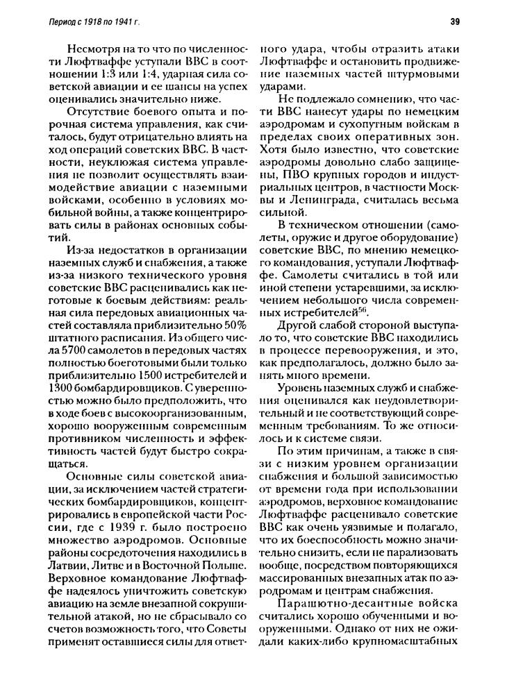 Швабедиссен В. - Сталинские соколы. Анализ действий советской авиации в 1941 - 1945 гг. (Профессионал) - 2003_pic40.jpg