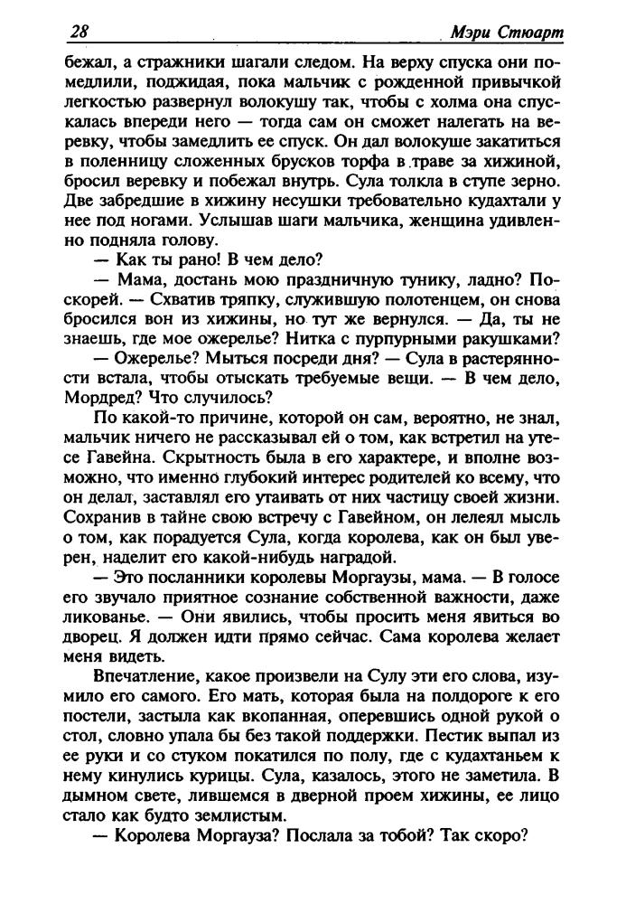Стюарт М. - День гнева. Принц и паломница (Золотая серия фэнтези) - 2002_pic30.jpg