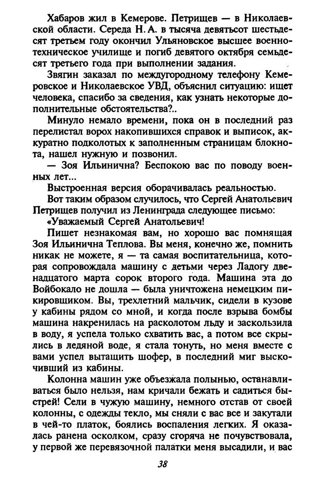 Веллер М. - Приключения майора Звягина - 2006_pic40.jpg