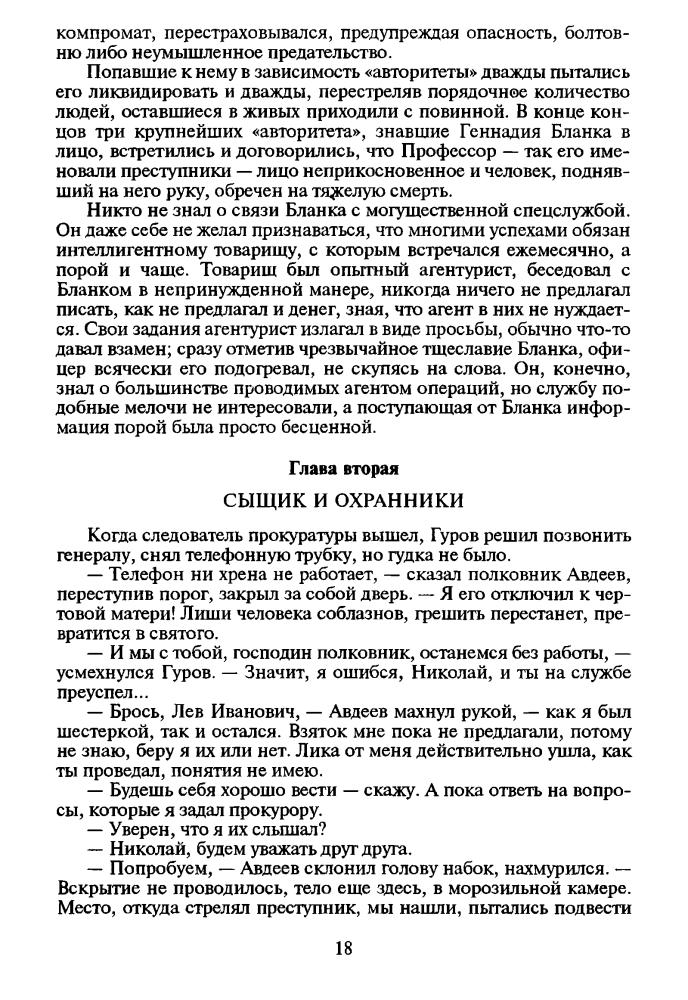 Леонов Н. - Наркомафия (Чёрная кошка) - 1997_pic20.jpg