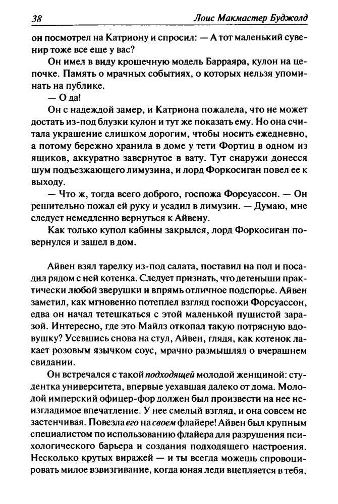 Буджолд - Гражданская кампания. Подарки к Зимнепразднику (Лоис Макмастер Буджолд. Собрание сочинений) - 2012_pic40.jpg