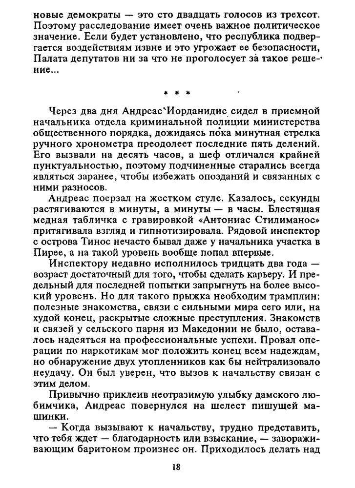 Корецкий Д. - Акция прикрытия (Чёрная кошка) - 1993_pic20.jpg
