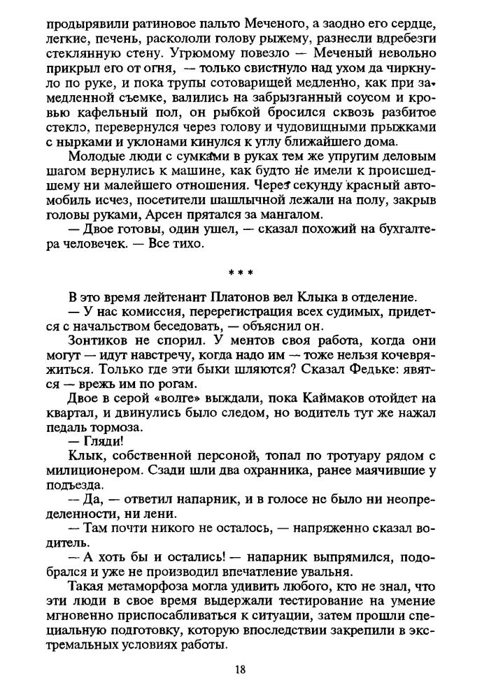 Корецкий Д. - Пешка в большой игре (Чёрная кошка) - 1997_pic20.jpg