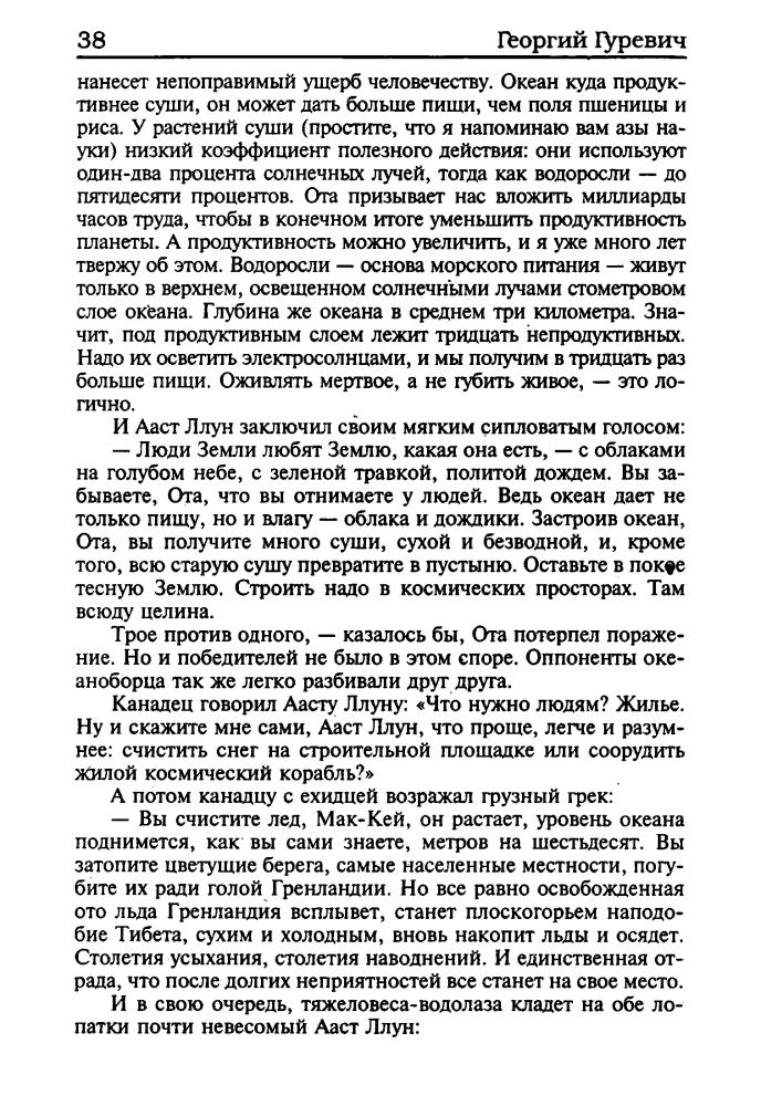 Гуревич Г. - Мы — из Солнечной системы (Классика отечественной фантастики) - 2003_pic40.jpg