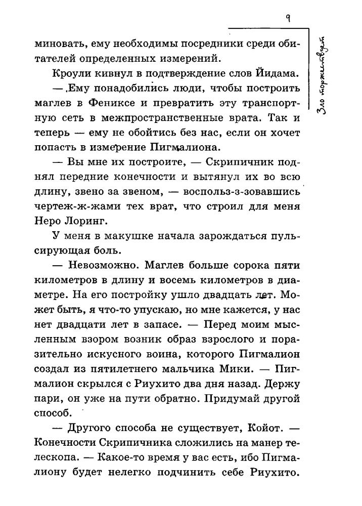 Стэкполл М. - Зло торжествует - 1999_pic10.jpg