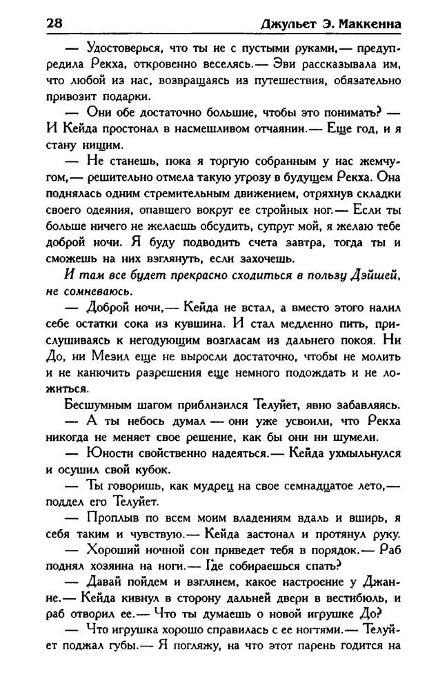 МакКенна Д. - Огонь с Юга (Золотая серия фэнтези) - 2005_pic30.jpg