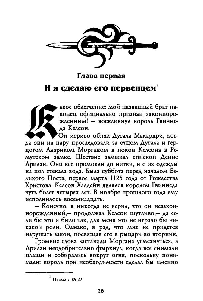 Куртц К. - Тень Камбера (Золотая серия фэнтези) - 2002_pic30.jpg
