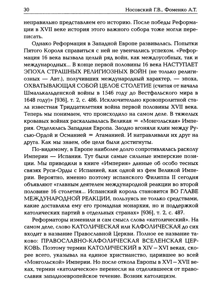 Носовский Г., Фоменко А. - Освоение Америки Русью-Ордой (Исследования по НХ. Золотая серия) - 2015_pic30.jpg