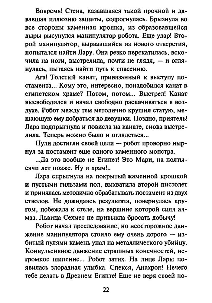 Чернецов А. - Лара Крофт - расхитительница гробниц - 2002_pic20.jpg