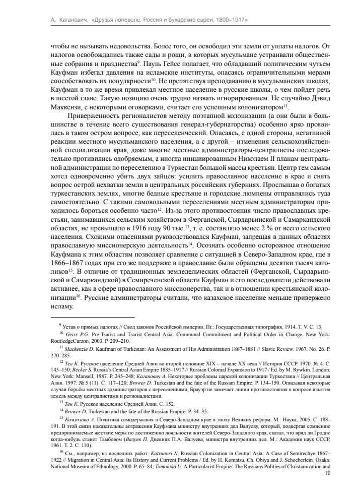 Каганович А. - Друзья поневоле. Россия и бухарские евреи, 1800-1917 (Historia Rossica) - 2016_pic10.jpg