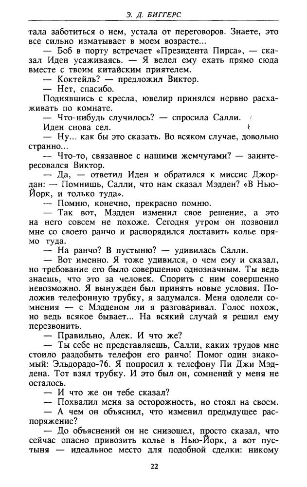 Биггерс Э. - Китайский попугай (ТЕРРА-Детектив) - 1998_pic20.jpg
