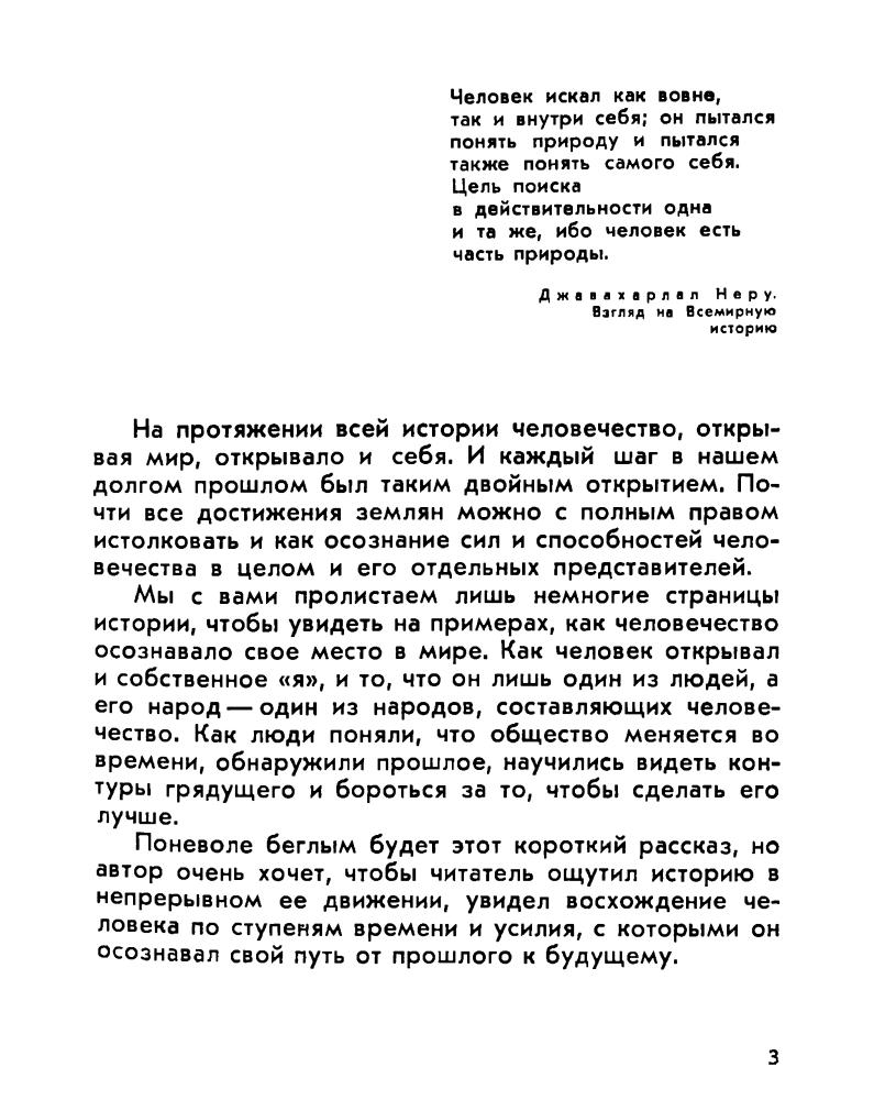 Подольный Р. - Человечество открывает себя (Беседы о мире и человеке) - 1982_pic5.jpg