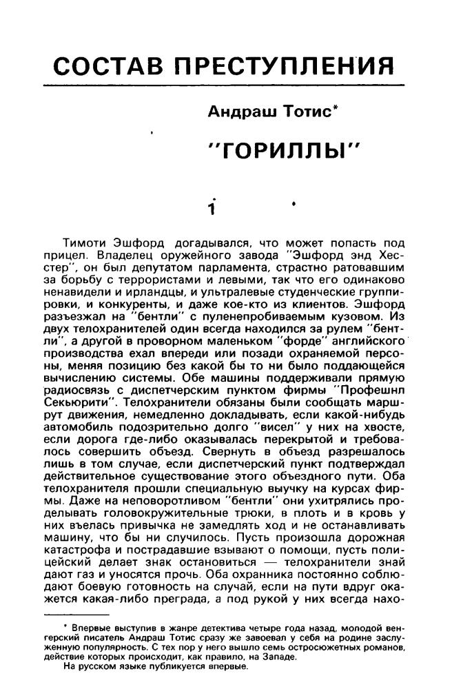 Детектив и политика 4-90 - 1990_pic5.jpg
