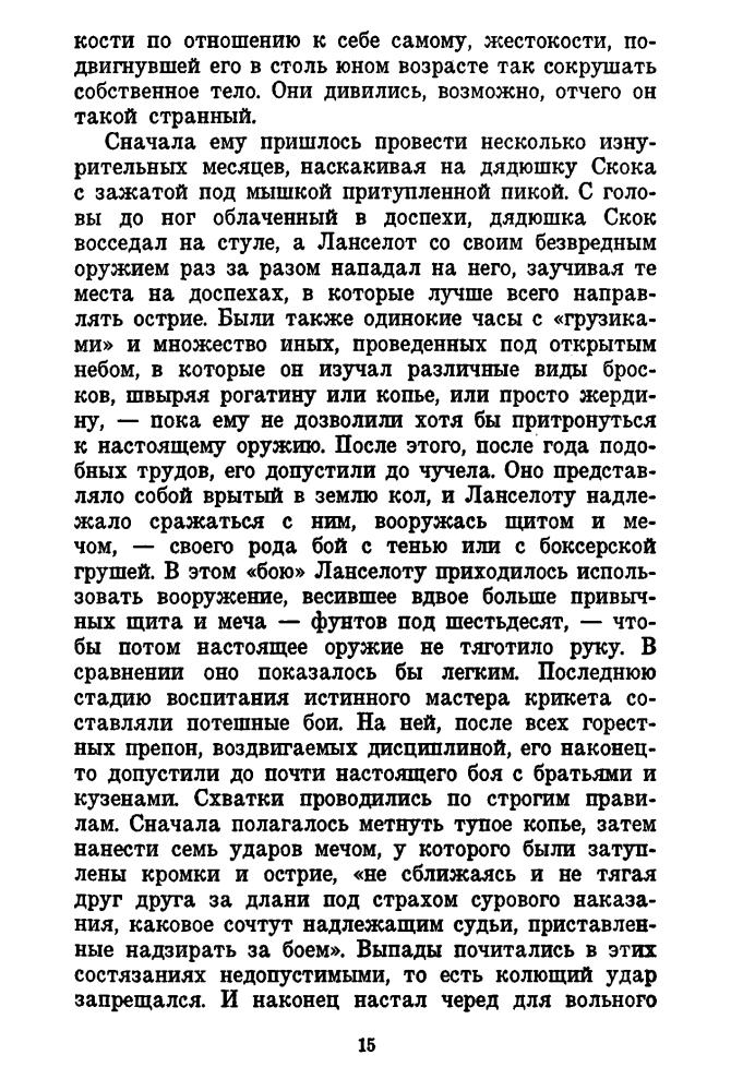Уайт Т. - Свеча на ветру (Fantasy) - 1993_pic20.jpg