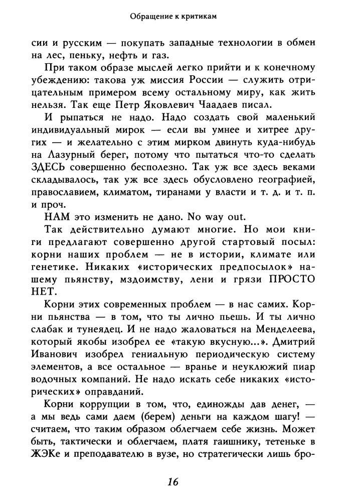 Мединский В. - О русском воровстве, особом пути и долготерпении (Мифы о России) - 2009_pic20.jpg