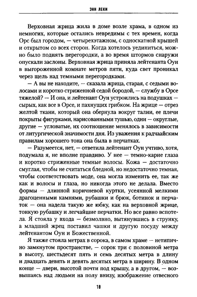 Леки Э. - Слуги правосудия - 2015_pic20.jpg