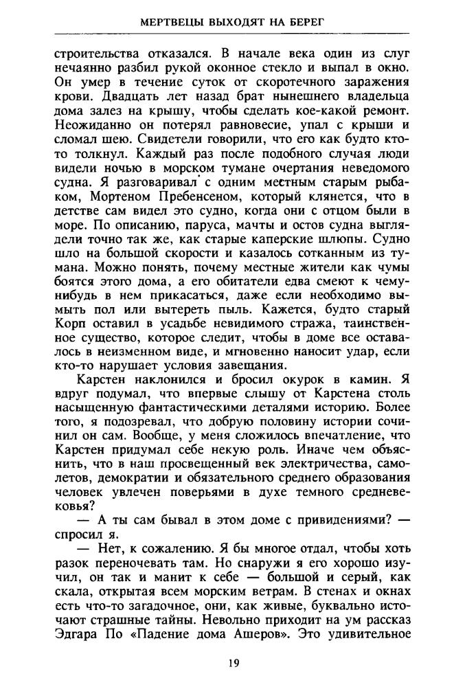 Столессен Г. и др. - Паршивая овца и др. (ТЕРРА-Детектив) - 1996_pic20.jpg