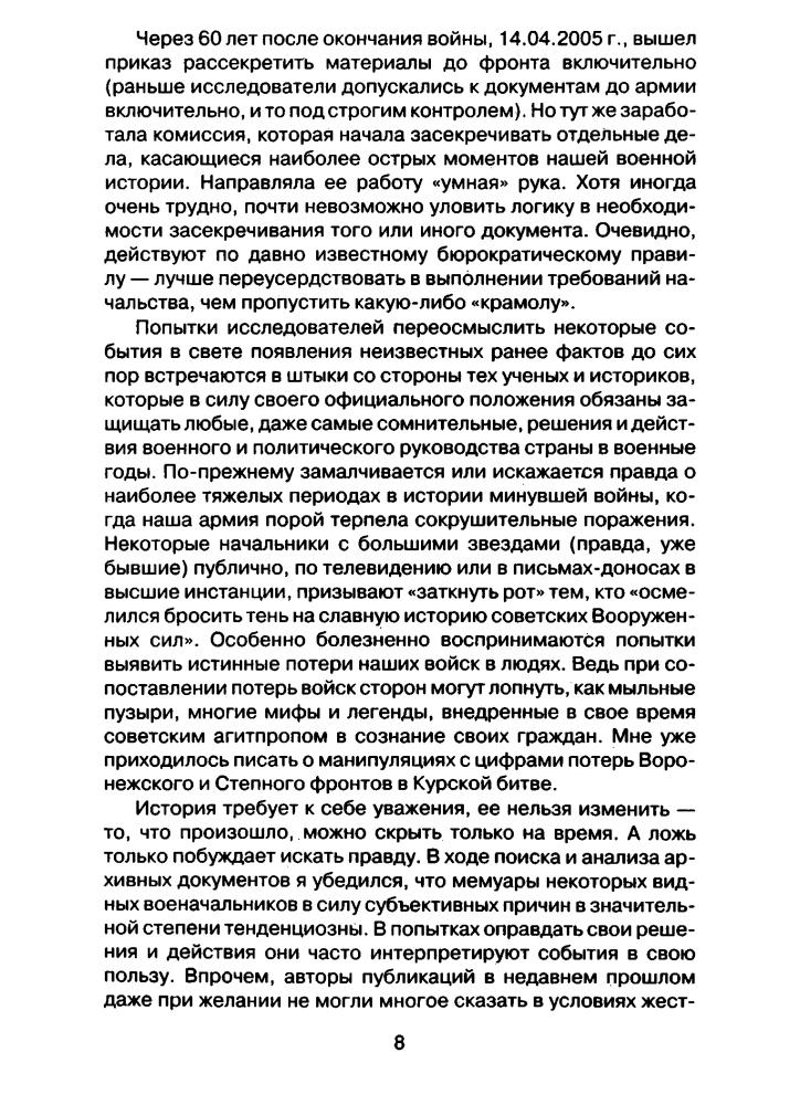 Лопуховский Л. -  Вяземская катастрофа 41-го года (Великая Отечественная. Цена Победы) - 2007_pic10.jpg
