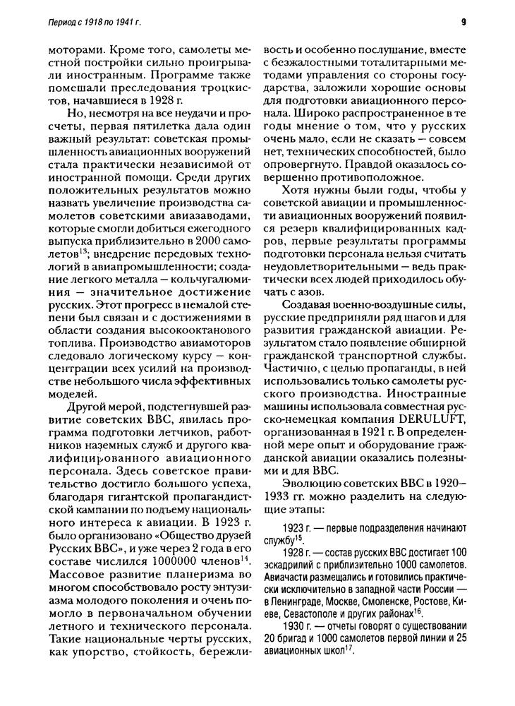 Швабедиссен В. - Сталинские соколы. Анализ действий советской авиации в 1941 - 1945 гг. (Профессионал) - 2003_pic10.jpg