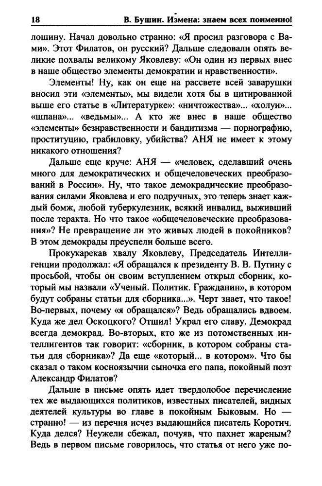 Бушин В. - Измена - знаем всех поименно (Народ против) - 2005_pic20.jpg