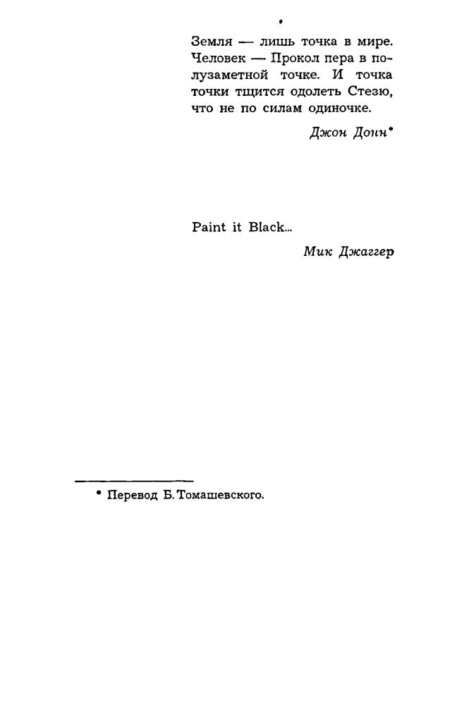 Ашмарина Я. и др. - Люди в чёрном - 1999_pic5.jpg