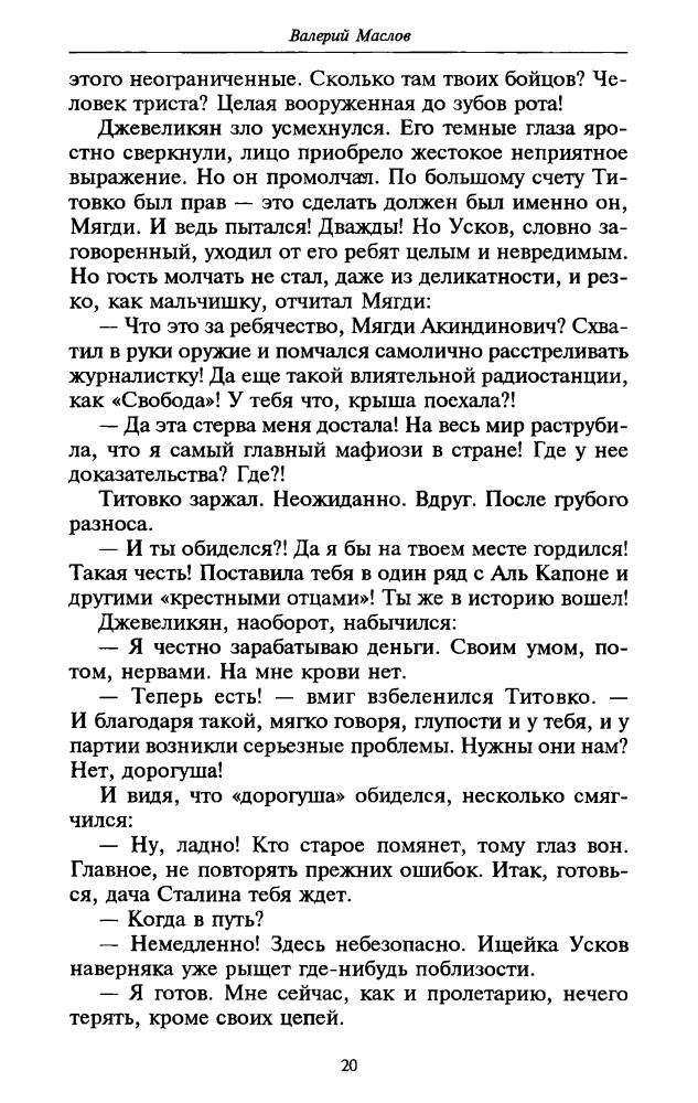 Маслов В. - Москва времен Чикаго (ТЕРРА-Детектив) - 1998_pic20.jpg