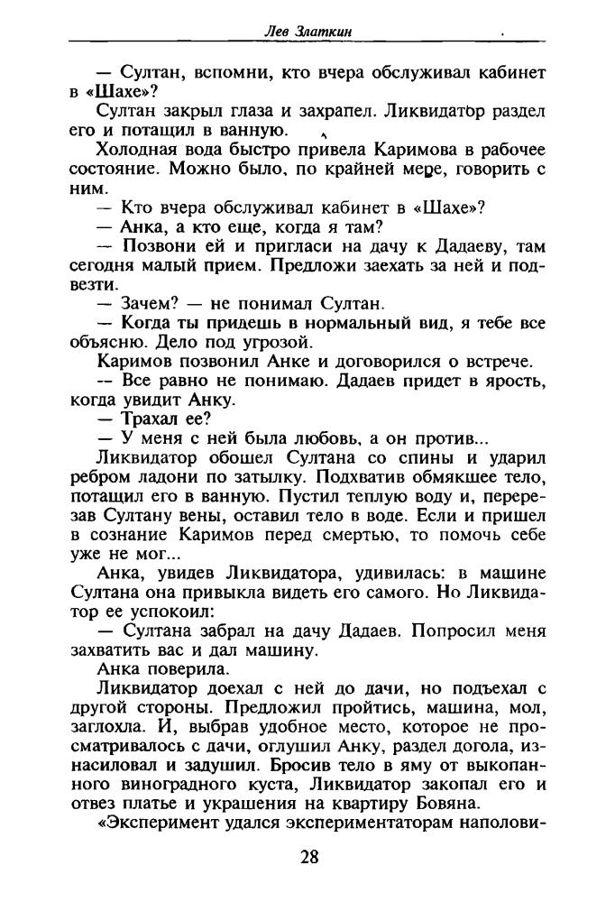 Златкин Л. - Убийство в морге и др.(Терра-Детектив) - 1998_pic30.jpg