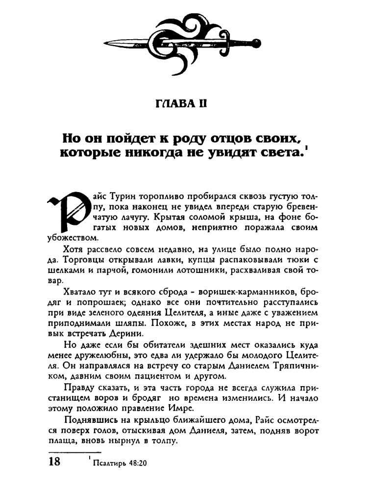 Куртц К. -  Камбер Кулдский. Святой Камбер (Золотая серия фэнтези) - 2003_pic20.jpg