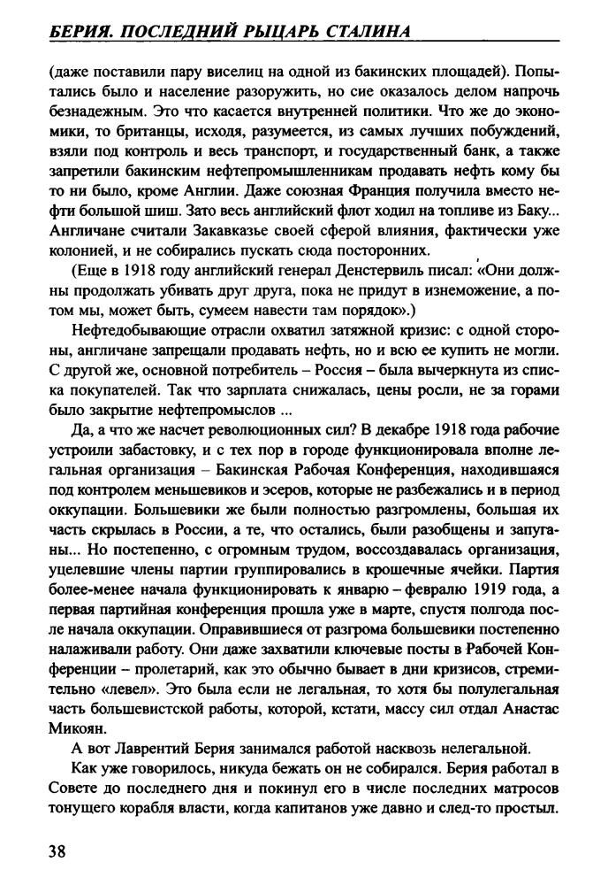 Прудникова Е. - Берия. Последний рыцарь Сталина (Загадки истории) - 2005_pic40.jpg