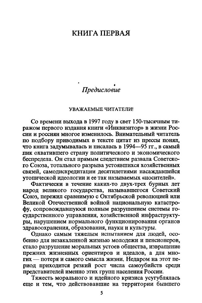 Норка С. - Инквизитор (ТЕРРА-Детектив) - 1998_pic5.jpg