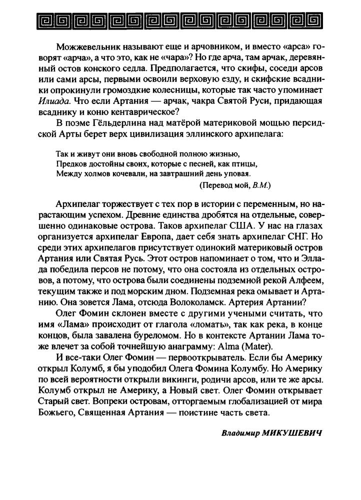 Фомин О. - Священная Артания (Лабиринты тайноведения) - 2005_pic10.jpg