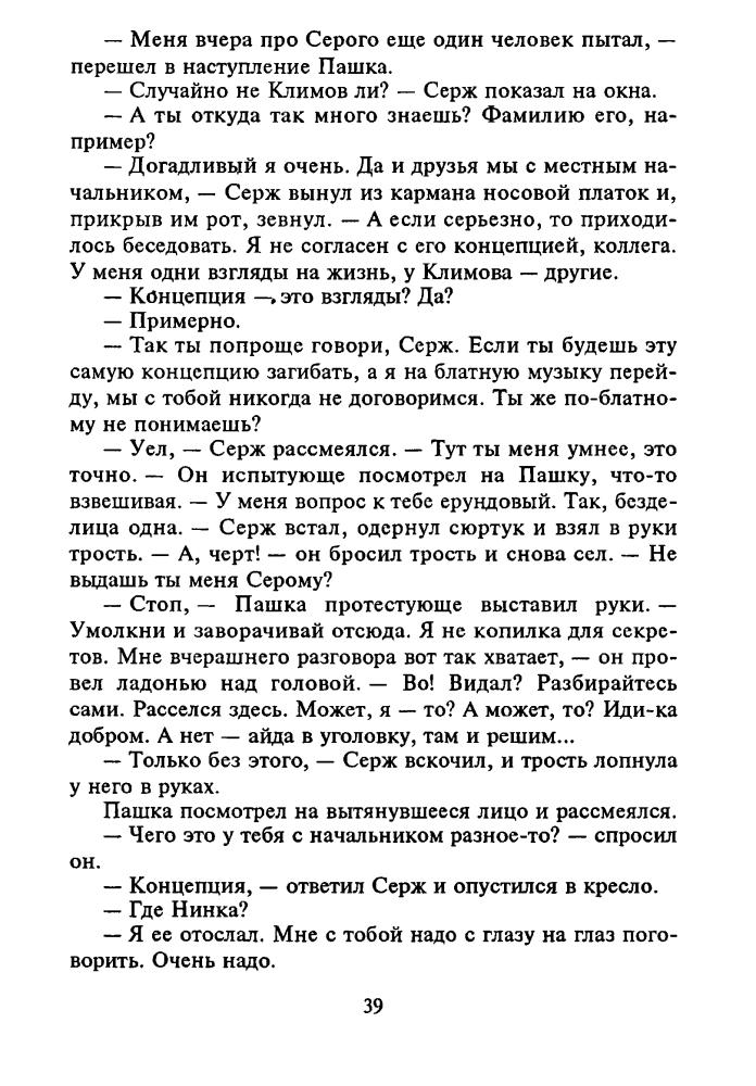Леонов Н. - Один и без оружия (Чёрная кошка) - 1997_pic40.jpg