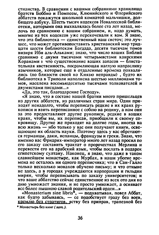 Эко У. - Имя розы - 1993_pic40.jpg