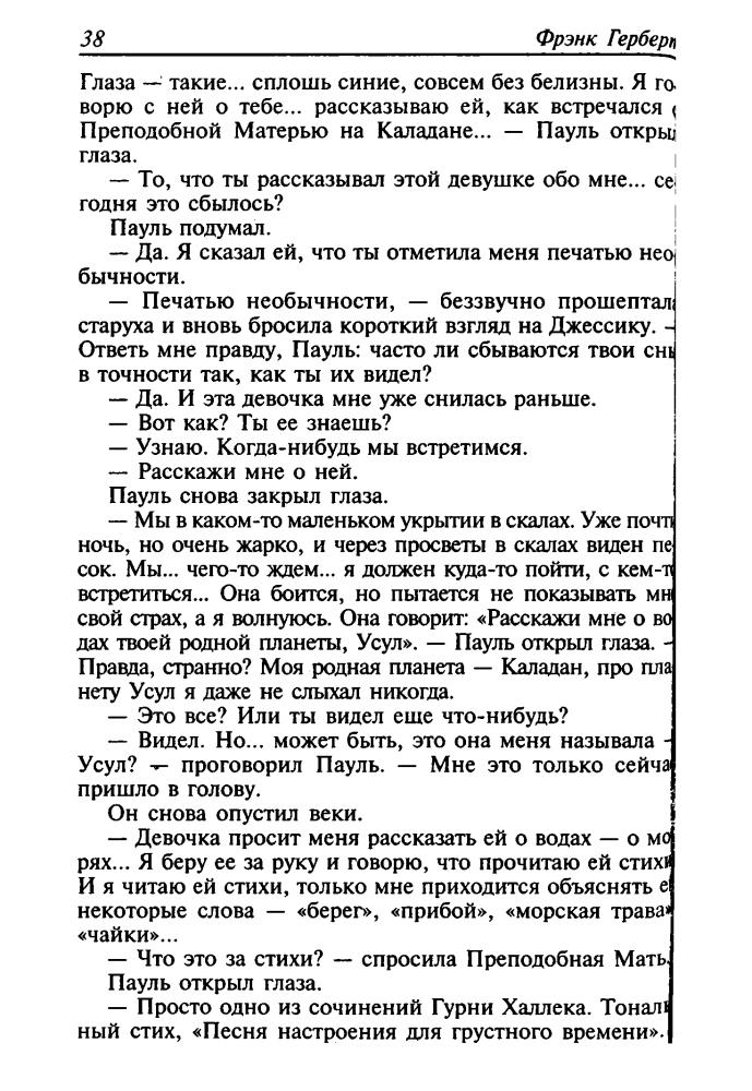 Герберт Ф. - Дюна (Золотая библиотека фантастики) - 2008_pic40.jpg
