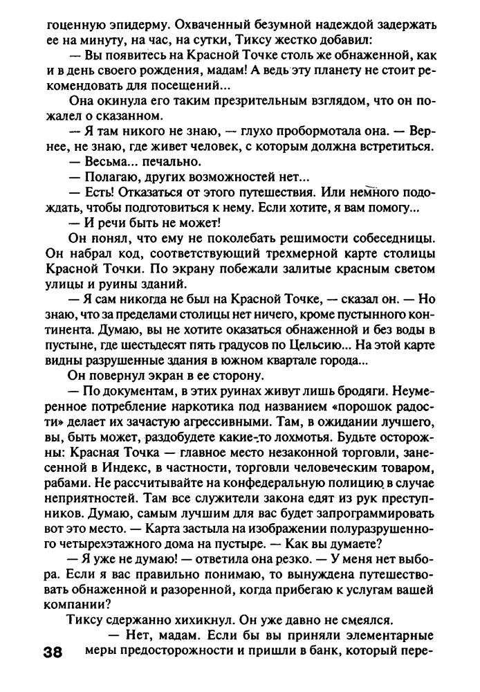 Бордаж П. - Воители безмолвия. Мать-Земля (Золотая серия фэнтези) - 2005_pic40.jpg