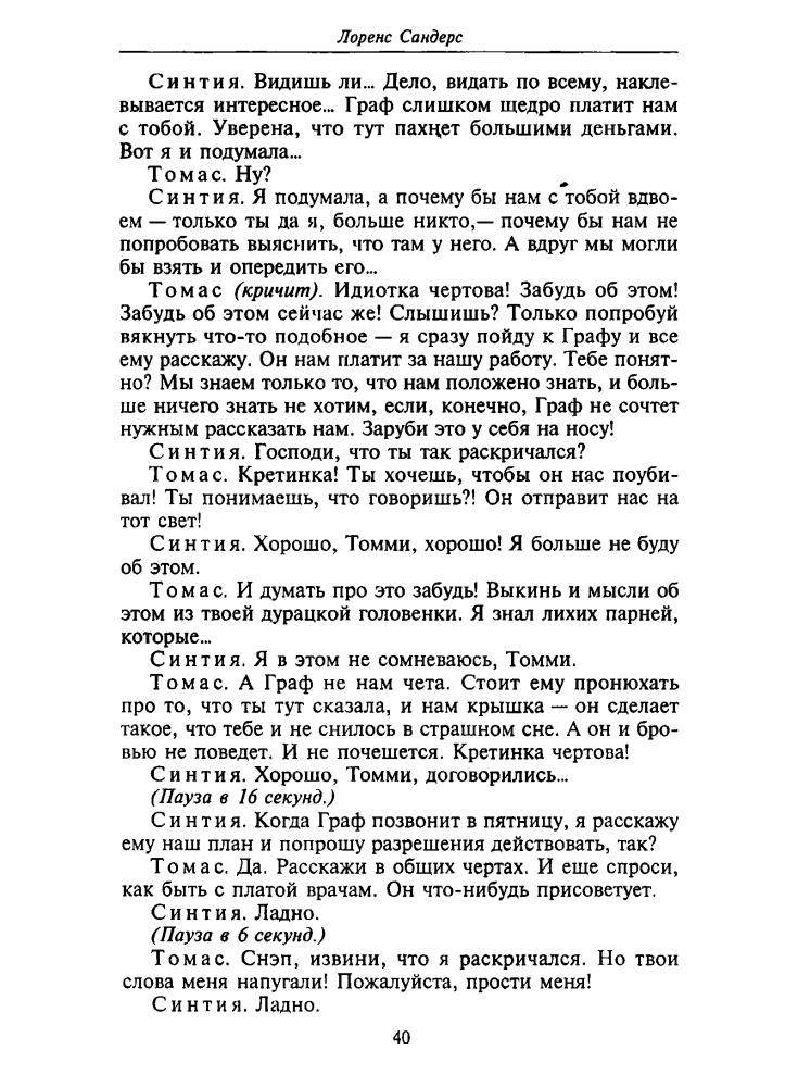 Хаймз Ч. и др. - Слепой с пистолетом и др. (ТЕРРА-Детектив) - 1997_pic40.jpg