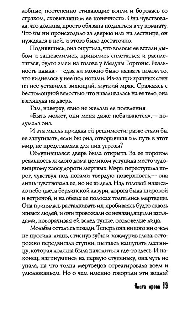 Баркер К. - Книги крови I—II. Секс, смерть и сияние звёзд - 2007.djvu_pic20.jpg