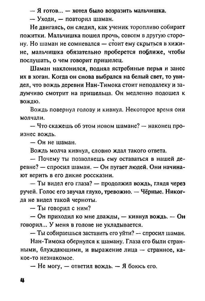 Литтл Б. - Откровение (Тёмный город) - 2002_pic5.jpg
