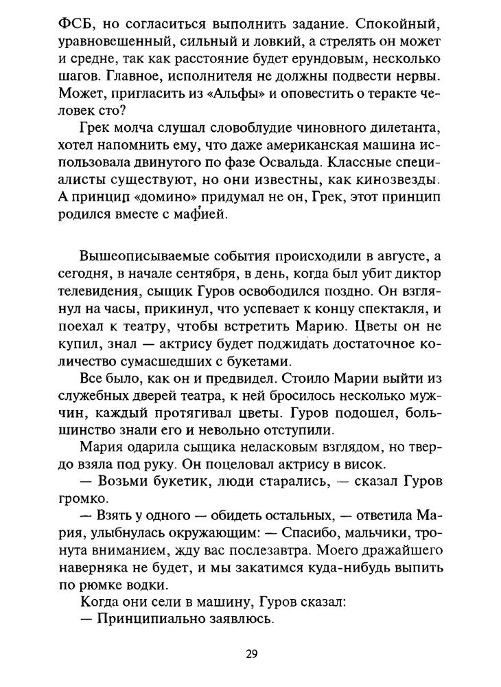 Леонов Н. - Смерть в прямом эфир. Беспредел (Чёрная кошка) - 1998_pic30.jpg